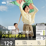 蕉下（beneunder）儿童防晒衣防晒服外套男女童凉感透气速干防晒AL11124布丁黄110