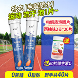 正和电解质泡腾片骑行跑步马拉松训练健身固体运动饮料冲剂粉补水体能 【运动组合】电解质(西柚味)2支送60片维生素C
