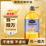 金龙鱼KING'S 低温冷榨亚麻籽油 高亚麻酸锁鲜食用油 保真 热炒辅食油5L
