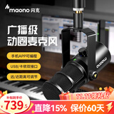 闪克（maono）动圈麦克风话筒内置声卡直播配音录音唱歌USB卡侬接口天王芯闪客PD400X 天王芯 PD400X(桌面款)