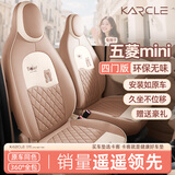 卡客（Karcle）五菱宏光mini座套四门版马卡龙三代miniev座椅套全包四季坐垫装饰 【25款四代四门版-卡通款】甜甜咖-标准版