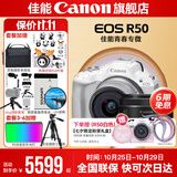 佳能r50相机 入门级微单 旅行家用学生vlog视频 4k小巧便携半画幅R50数码照相机 下单抽拉布布&金豆 R50白套机+RF50 1.8【双镜头套装】 套餐四【拍套四0元升级套餐五~免费升级不加价