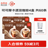 隅田川速溶咖啡粉三合一卡布奇诺抹茶拿铁学生防困提神即溶奶咖冲调饮品 可可摩卡4盒 共60杯