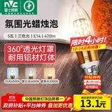 雷士（NVC）螺口灯泡led灯泡超亮尖泡蜡烛泡吊灯壁灯家用照明节能灯 【E14】5瓦三色 LED蜡烛尖泡