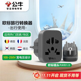 公牛（BULL）欧标旅行插座/转换插头/电源转换器插 适用德国 西班牙 法国 韩国 荷兰等 GN-L12无开关