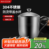 美厨（maxcook）304不锈钢水杯 泡茶杯口杯儿童学生马克杯 480ml带盖手柄 MCB068
