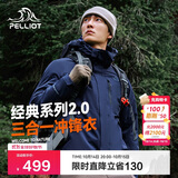 伯希和（Pelliot）【山野经典2.0】户外抓绒三合一冲锋衣男女秋冬外套11340105蓝XL