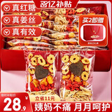 忆江南红糖姜茶大姨妈红糖姜枣茶补经期气血养生茶300g红枣桂圆枸杞