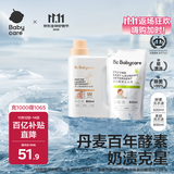 babycare酵素洗衣液宝宝专用婴幼儿童去污洗衣液500ml+柔顺800ml