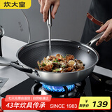 炊大皇 炒锅 304不锈钢炒菜锅平底不粘炒锅34cm  可立可视盖不挑灶