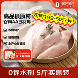 1号会员店 单冻鸡大胸 净重5斤 出口级食材 鸡肉鸡胸肉健身鸡胸肉鸡里脊