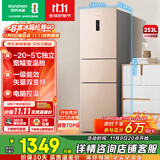 容声253升一级能效三开门小电冰箱家用小型风冷无霜节能出租房宿舍BCD-253WD16NPA璀璨金家电国家补贴