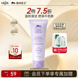 植物医生青刺果轻敏保湿洁面乳清爽控油 温和补水保湿不紧绷洗面奶100g