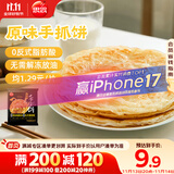 思念台湾风味原味手抓饼900g10片 儿童早餐半成品食品早点