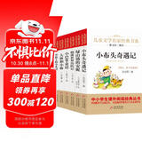 儿童文学名家经典书系（全6册）小布头奇遇记+绿山墙的安妮+细菌世界历险记+小巴掌童话+大林和小林+草原上的小木屋 曹文轩推荐儿童文学 中小学生课外阅读经典丛书