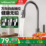 万和厨房水龙头冷热三功能抽拉式洗菜盆龙头家用不锈钢洗碗盆水槽龙头