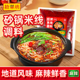 拾翠坊砂锅米线1kg香辣味料包商用云南过桥底料麻辣土豆粉汤料调味酱料