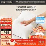 水星家纺枕头枕芯酒店枕头护颈枕头芯家用一对纯棉抗菌可水洗低枕48x74cm