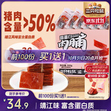 三只松鼠高蛋白肉脯500g 量贩箱装 靖江鸡肉猪肉干 休闲食品 即食解馋