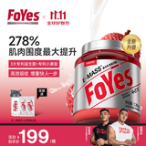 FoYes迅增增肌粉乳清蛋白粉瘦人增肌增重高碳水健身男女益生菌蛋白粉 【新口味上市-配方升级】3磅荔枝酒酿味