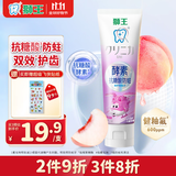 狮王（Lion）齿力佳儿童酵素抗糖防酸蛀牙膏2-6岁蜜桃味60g