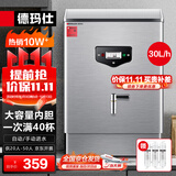 德玛仕（DEMASHI）开水器商用开水机烧水器电热工厂公司用饮水机热水机热水箱开水炉KS-20P 30L/h 220V