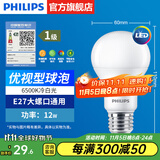 飞利浦（PHILIPS）LED灯泡节能灯超大球泡光源E27大螺口灯饰电灯泡替换白炽灯超亮 1级能效-优视型12W6500K E27螺口