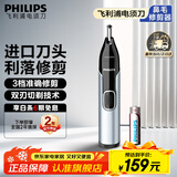 飞利浦（PHILIPS）电动鼻毛修剪器 进口刀头快速剪剃不拉扯 男士专用 NT5600/15