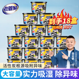 老管家活性炭除湿盒230g*18无香型干燥剂室内房间汽车吸湿袋防霉防潮剂