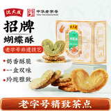 沈大成蝴蝶酥彩蝶酥原味巧克力抹茶草莓味上海特产老字号西点糕点心 【原味x抹茶】蝴蝶酥180g/盒