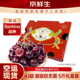 京鲜生 智利空运Santina车厘子超级巨无霸4J 5斤礼盒果径32-34mm送卡尺