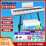罗兰（Roland）电钢琴FP30X 重锤便携式成人儿童初学者入门数码钢琴 FP30X白色+U架+单踏板+配件礼包