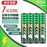 555电池7号电池20粒七号碳性干电池【单件包邮】适用玩具/鼠标/遥控器/电子体重秤/智能门锁/计算器