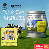 光合星球babycare【飞奔的奶牛】DHA宝宝儿童高钙A2牛乳奶片糖果零食 65g