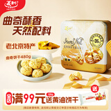 义利 詹姆斯尼尔曲奇饼干解馋零食下午茶原味480G节日送礼礼盒装