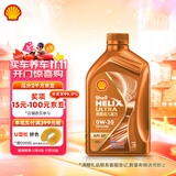 壳牌（Shell）机油全合成0W-20 API SP级 ACEA C5 1L 橙色光影版 京东养车