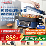 摩飞电器（Morphyrichards）二代多功能锅 家用电火锅电煮锅电蒸锅火锅锅5升大容量分体式预约蒸煮一体不沾煎烤料理锅MR9099蓝