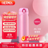 膳魔师（THERMOS）保温杯500ml男女士儿童水杯子学生生日礼物JNL-502 粉色