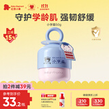 红色小象小学霜（盾）50g 儿童面霜护肤润肤乳开学面部滋润补水青少年