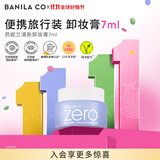 芭妮兰净柔舒缓修红卸妆膏7ml 深层清洁（卸妆油乳  便携旅行装 小样）