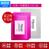 Fibroin泰国fibroin菁碧面膜 清洁补水保湿弹润紧致 送女友生日礼物 红色改善暗淡x10