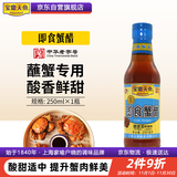 宝鼎天鱼即食蟹醋250ml粮食酿造食用醋甜醋米醋海鲜蘸醋大闸蟹专用醋