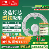 FSL佛山照明led灯盘灯具吸顶灯灯芯灯条替换灯盘白光12W 芯意