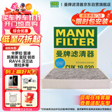 曼牌（MANNFILTER）带炭空调滤清器CUK1919M/CUK19030卡罗拉雷凌凯美瑞皇冠RAV4捷豹