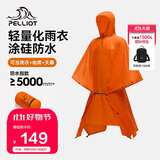 伯希和（Pelliot）户外雨衣露营登山徒步雨披三合一便携防雨装备165039011活力橙S/M
