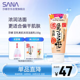 莎娜（SANA）日本豆乳美肌浓润洗面奶女高保湿补水洁面乳干皮秋冬150g