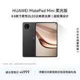 HUAWEI MatePad Mini 柔光版 华为平板电脑8.8英寸小平板 大手机OLED屏 SIM卡版可通话 12G+512GB 曜石黑