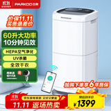 百奥（PARKOO）除湿机/抽湿机 除湿量60升/天 App控制 空气净化 家用地下室复式别墅商用工业吸湿器 PD602AR