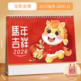 木雷 台历2026年日历记事本办公室桌面摆件创意月历马年自律打卡计划表大格子高考倒计时备忘定制订做 081-201-马年吉祥【横板】配无纺布袋