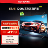 康佳电视 85E8AE 85英寸 3+32G 120Hz MEMC护眼电视 4K超清全面屏 平板电视巨幕大屏 二级能效国家补贴